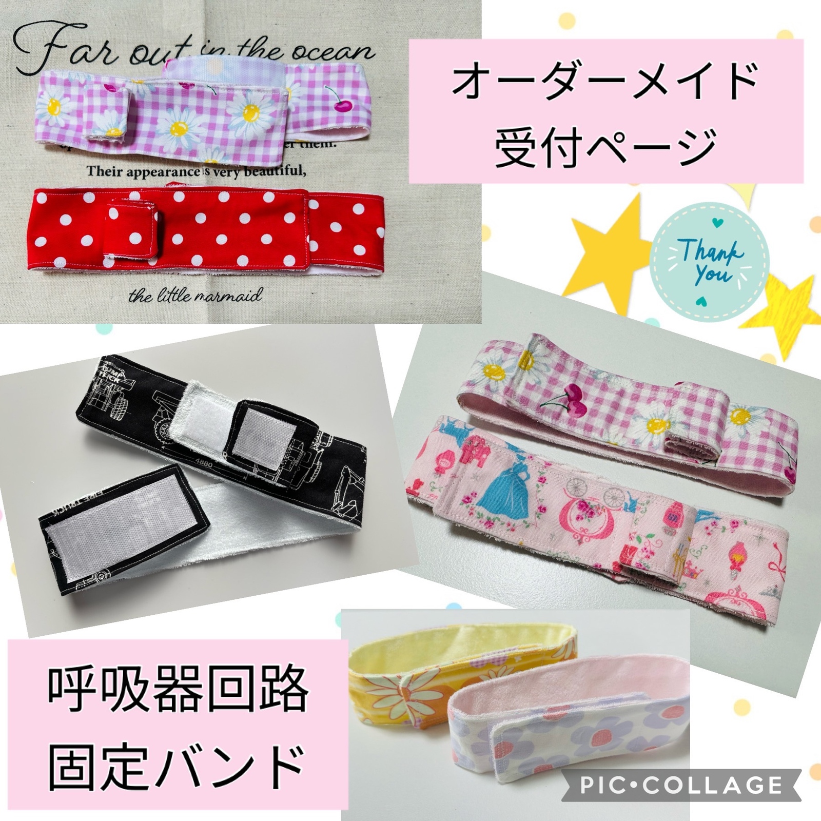 オーダーメイド♡人工呼吸器回路固定バンド・ハンドメイド 医ケア 呼吸